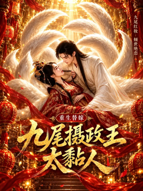 短剧海报，乡村背景，几位女性与男老师围坐读书